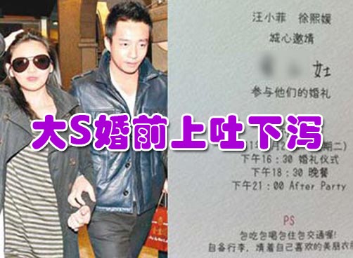 大S婚前上吐下泻 小S代汪捐50万新台币