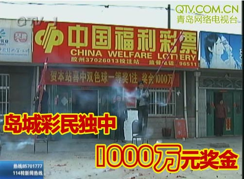 这是自2009年之后，岛城又一次中出的千万大奖