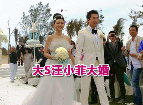 大S汪小菲豪华婚礼3月22日晚“上演”