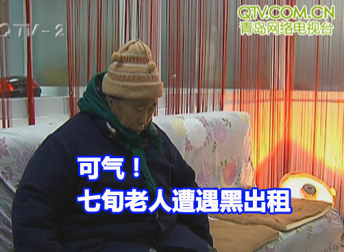 黑出租竟然连孤身老人的钱都骗！