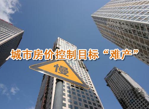 部分城市公布房价调控目标 涨幅10%