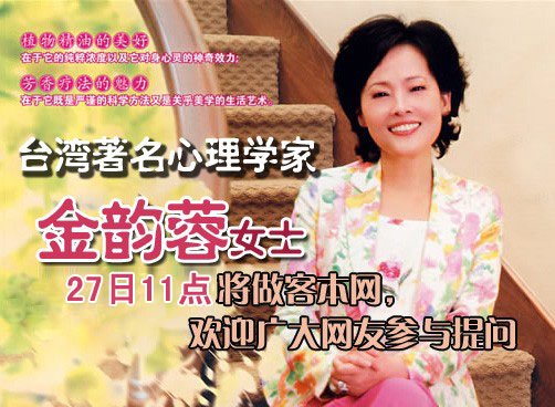 《爱在左 管教在右》心理学家金韵蓉做客