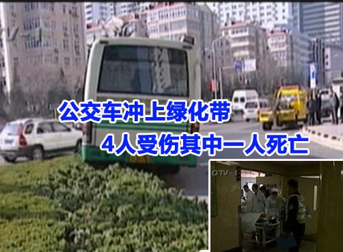 公交车失控伤人原因不明，警方已介入调查。