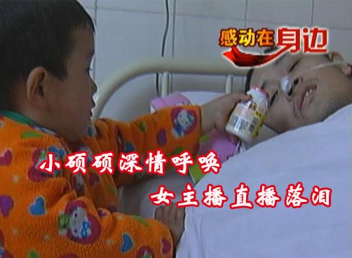 为了爸爸能回到正常世界，两岁的小硕硕每天在病床前呼唤
