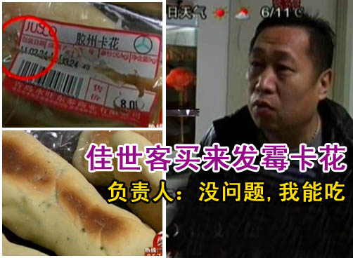 佳世客买的卡花火烧才过一天就发霉 负责人声称要吃掉