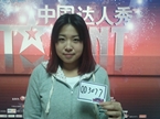 延传蕾