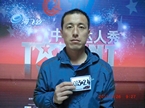 韩永廷