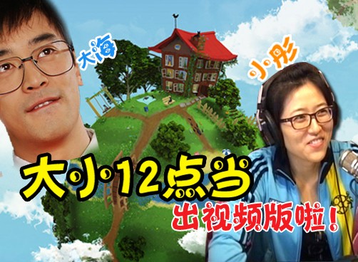 大海小彤走出幕后 零距离与你交流