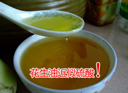 莱西产花生油检测结果惊人 酸值直逼硫酸