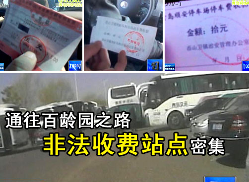当记者提出质疑时，他递上一张印着“对虾饵料市场停车费”的收据