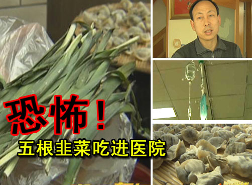 平日里身体倍儿棒的她，竟然被五根韭菜放倒了