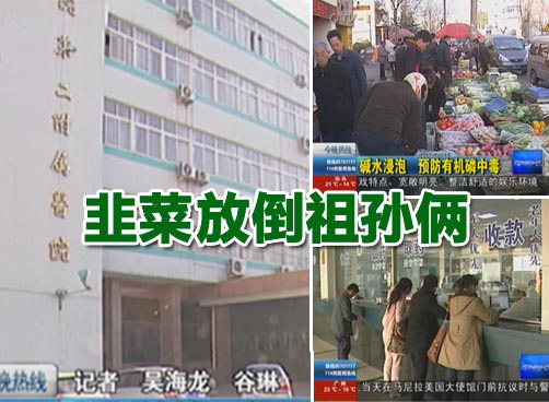 韭菜有毒！吃了一顿韭菜饼，祖孙俩中毒入院急救