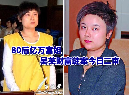 吴英一审被判死刑 称自己无罪