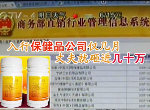 入门费高昂靠发展下线挣钱 这家公司是直销企业