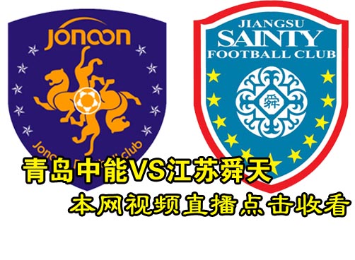 赛事回看：中能VS舜天