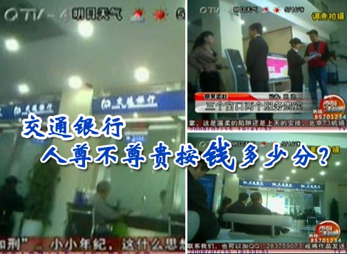 四个窗口三个给贵宾，好几十号“非贵宾”只能后面排着