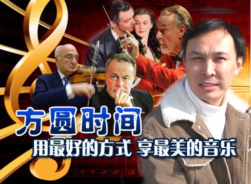 《方圆时间》音乐试听欣赏会