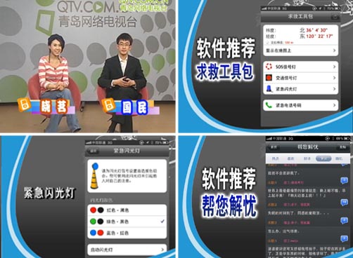 iphone软件推荐：帮您解忧、求救工具包