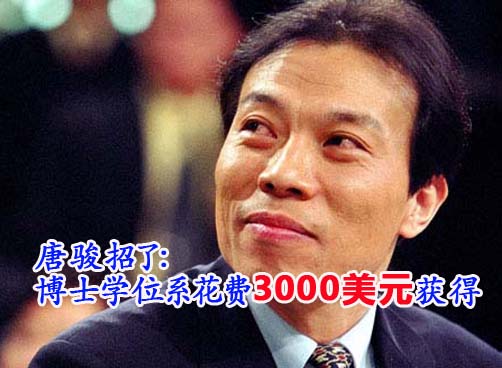 方舟子：西太平洋非野鸡大学，花3000美元买的学位，还不是野鸡？