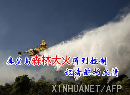 航拍拍到大大小小百处山火
