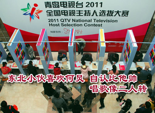 QTV2011电视主持人大赛海选今日拉开帷幕