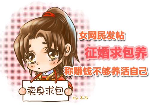 希望能找到一位有钱男人，对方能用出奇的方式迎娶自己