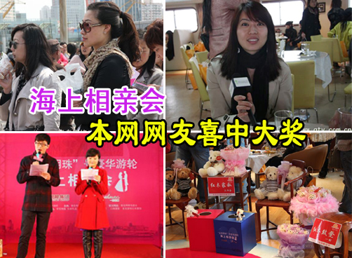 海上相亲会首航 本网网友非小胖中得大奖实木家具一套