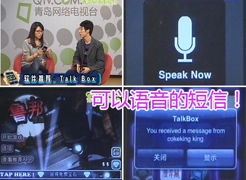 iphone软件推荐：Talk Box
