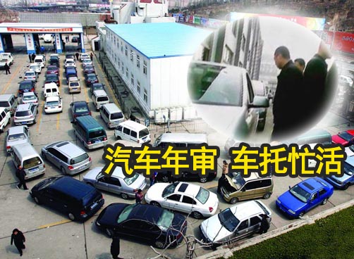 检测站里车托泛滥 记者暗访
