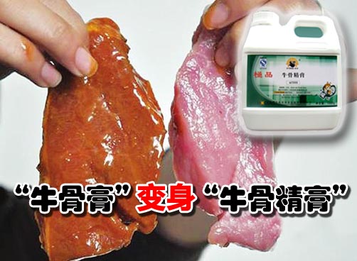 商家谨慎 “牛骨膏”摇身变成“牛骨精膏”