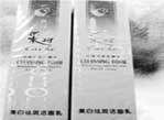 采珂化妆品汞含量超标700多倍 使用可导致肾病
