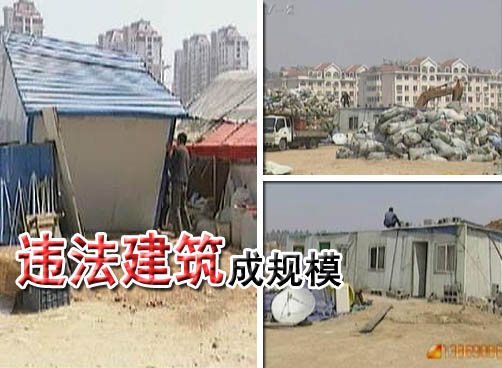 城管整治 拆除违法建筑