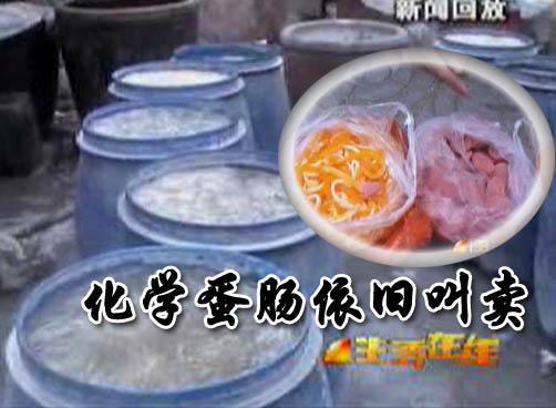 黑窝点转移 化学蛋肠依旧叫卖