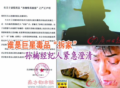 孙楠被影射是吸毒巨星 牵出吸毒明星超30人