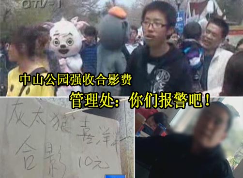 中山公园内摆摊强收合影费 管理处称“我们管不了”