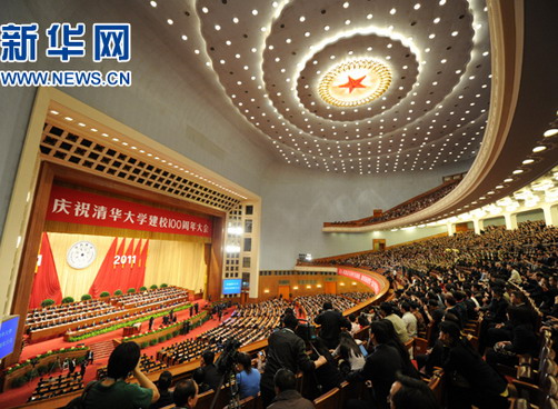 庆祝清华大学建校100周年大会在北京举行