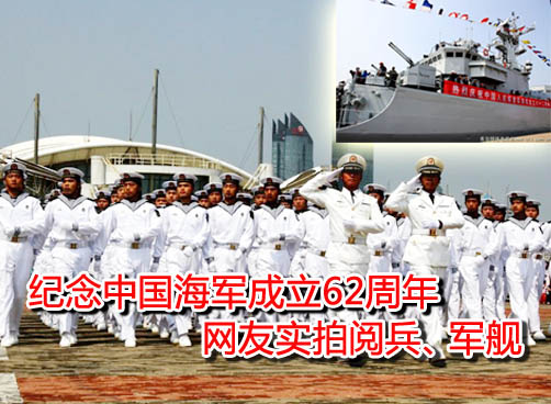 青岛海军纪念日庆典 网友实拍护卫舰、阅兵