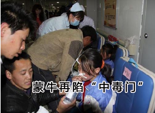 200余名学生中毒 蒙牛称因空腹喝奶遭质疑