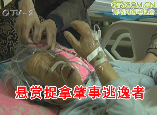 古稀老人被弃路边 悬赏捉拿肇事者