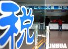个税修正草案全文公布 征集社会意见