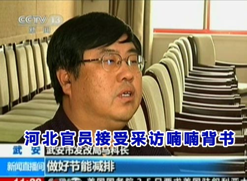 官员受访一问三不知 网友送名“背书帝”
