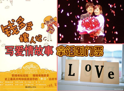 话剧《钱多多嫁人记》即将上演：写下相亲故事 10张门票等你拿