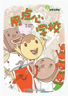 《用点心学校》
