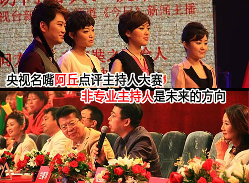 央视名嘴阿丘：主持人不是比出来的