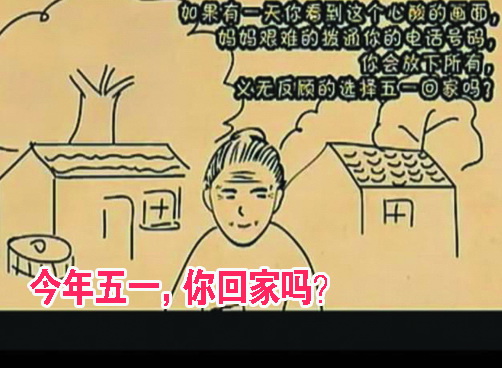 叨岛村：网友感人视频 今年五一你回家吗？
