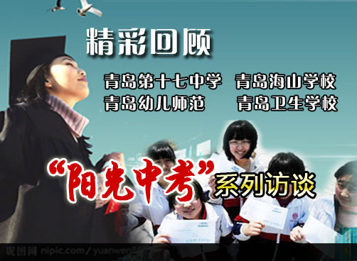 阳光中考：精彩视频
