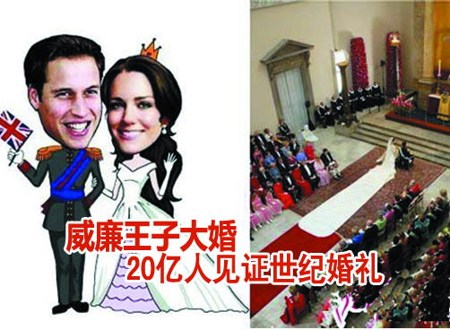 威廉王子大婚 全球20亿人通过电视见证