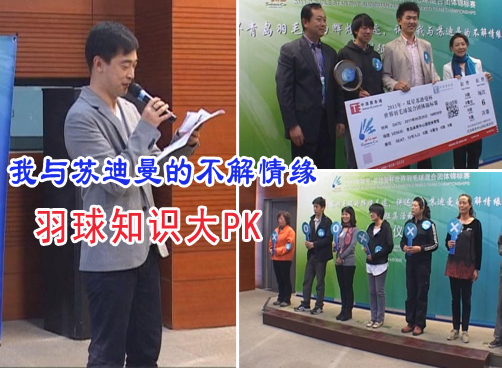 “寻找青岛羽毛球的辉煌足迹”系列征集活动落幕