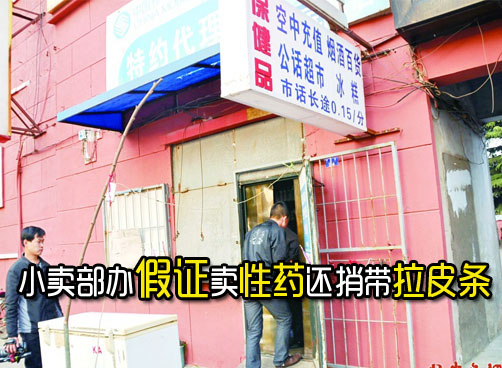 小卖部暗藏玄机 办假证还能叫“小姐”