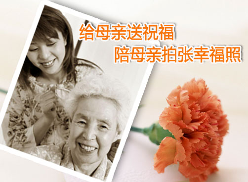 “陪母亲拍张幸福照”免费公益活动报名了